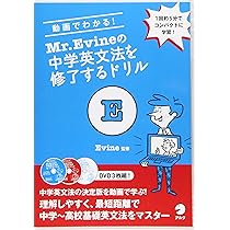Mr.Evineの中学英文法を修了するドリル 81fW2p+gtCL._AC_UL210_SR210,